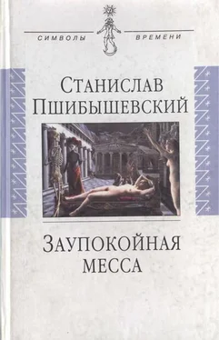 Станислав Пшибышевский Заупокойная месса обложка книги