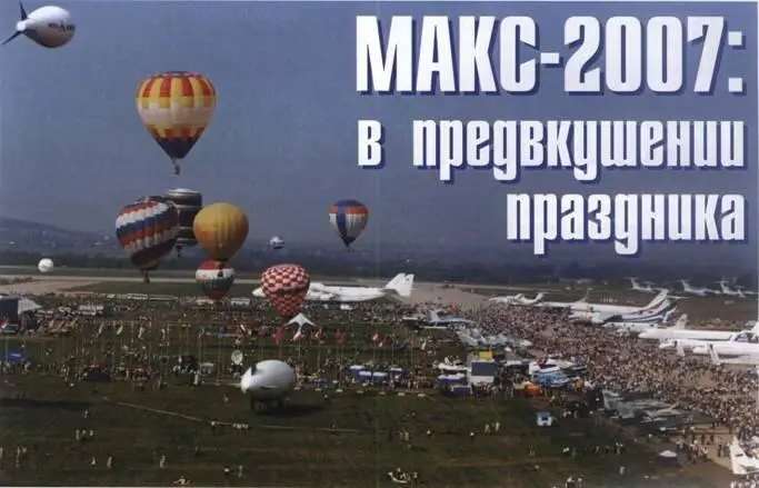 МАКС2007 в предвкушении праздника Московский авиационнокосмический салон - фото 33