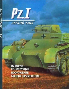 Денис Тарас Легкий танк Pz. I История, конструкция, вооружение, боевое применение обложка книги