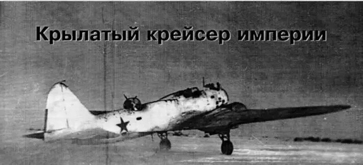 Идея машины заключалась в том чтобы она имела дальность 4000 км Зачем нужна - фото 8