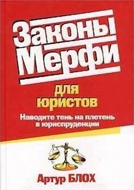 Артур Блох Законы Мерфи для юристов обложка книги