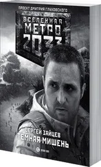 Владислав Тимофе - Сумрак в конце туннеля (сборник)