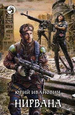 Юрий Иванович Нирвана обложка книги