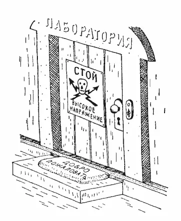 Дверь была большая и массивная Посредине на ней красовалась надпись сделанная - фото 53