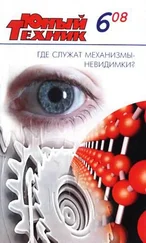 Журнал «Юный техник» - Юный техник, 2008 № 06