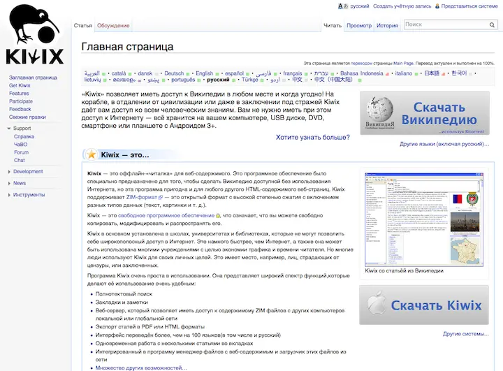 Нельзя не упомянуть замечательный сервис Kiwix благодаря которому можно - фото 60