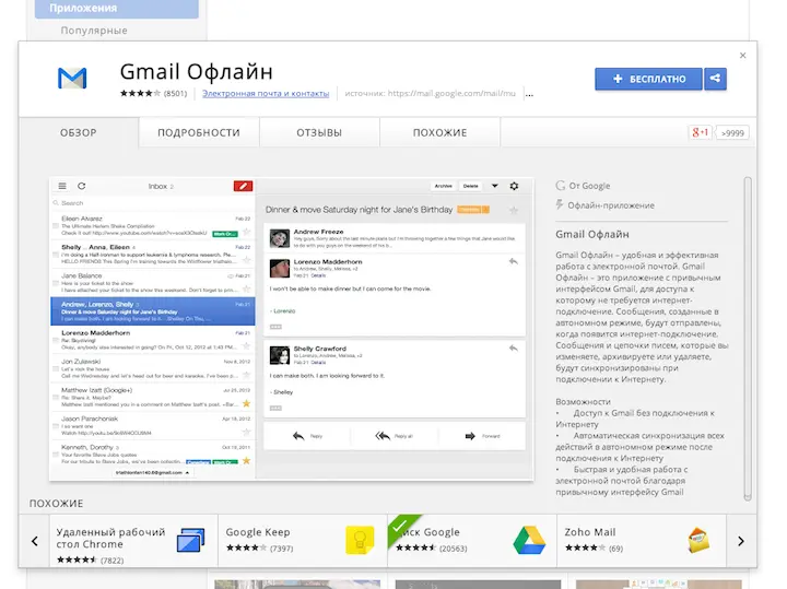 Официальное приложение Gmail Офлайн для браузера Chrome позволяет работать с - фото 62