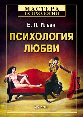 Евгений Ильин Психология любви обложка книги