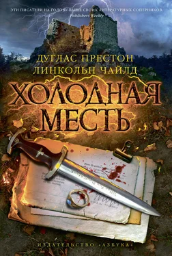 Линкольн Чайлд Холодная месть обложка книги