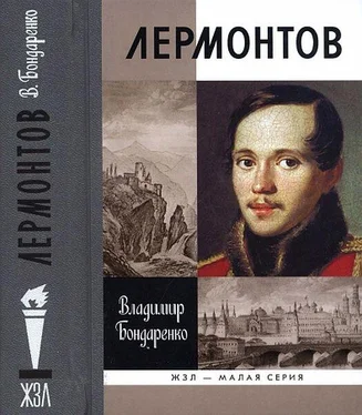 Владимир Бондаренко Лермонтов: Мистический гений обложка книги