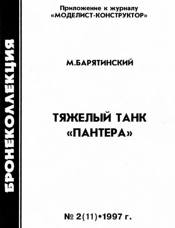 ВНИМАНИЮ НАШИХ ЧИТАТЕЛЕЙ В 19961997 годах вышли в свет следующие выпуски - фото 1