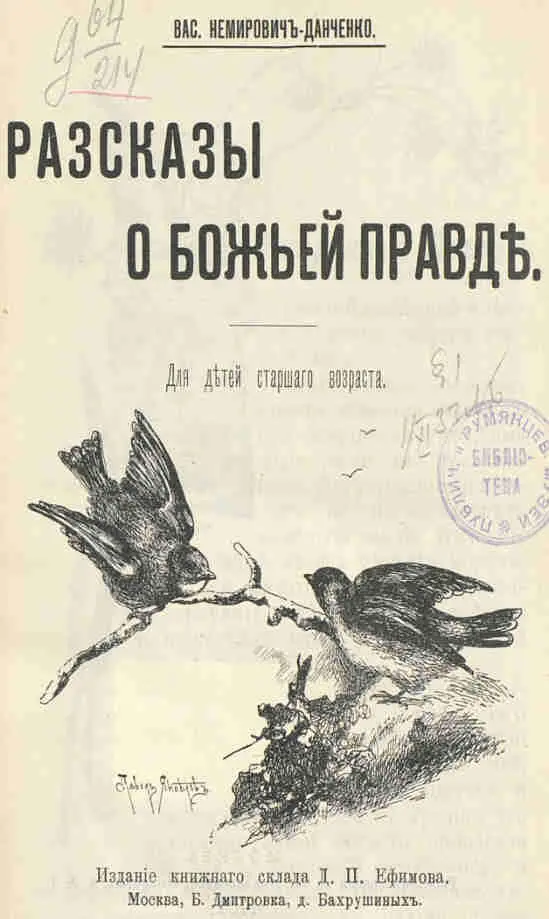 I Крохотная старушонка остроглазая юркая бойкая Я иначе не встречал её как - фото 1