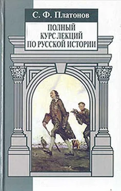 Сергей Платонов Полный курс лекций по русской истории. Часть 1 обложка книги