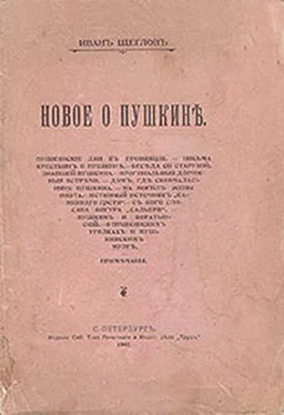 Иван Леонтьев-Щеглов По следам Пушкинского торжества обложка книги