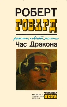 Роберт Говард Час Дракона обложка книги