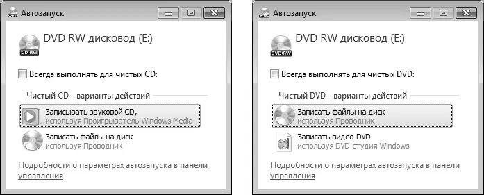 Рис 41 Варианты действий предлагаемые Windows 7 для чистого CD слева и - фото 22