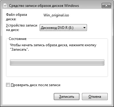 Рис 42 Предложение Windows 7 по записи ISOобраза О создании некоторых - фото 23