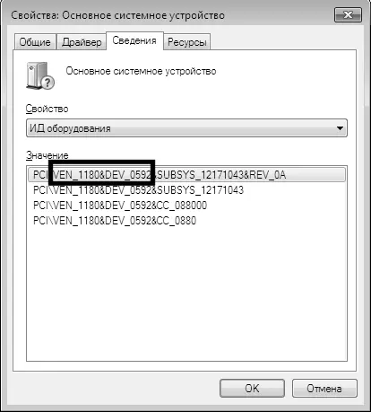 Рис 91 ИД неизвестного оборудования в Диспетчере устройств Windows 7 Далее - фото 50