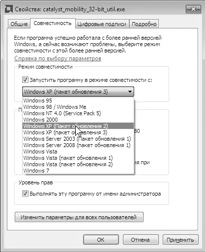 Рис 92 Запуск установочной программы драйвера в Windows 7 в режиме - фото 51