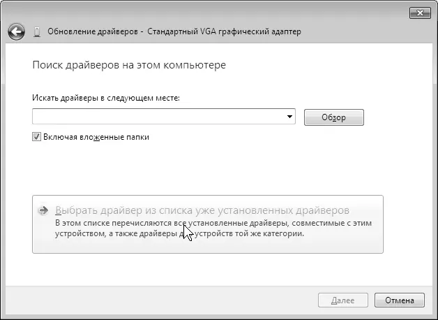 Рис 94 Ручная установка драйверов в Windows 7 шаг 3 На этом установка - фото 53
