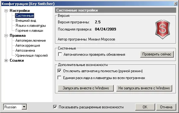 Рис 124 Системные настройки Punto Switcher Потом скопируйте себе в папку - фото 71