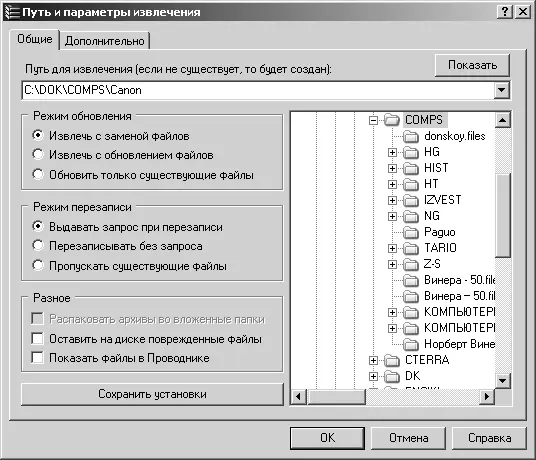 Рис 126 Извлечение файлов из архива в программе WinRAR Если вы не хотите - фото 73