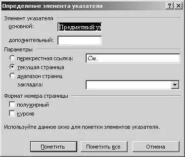 Рис З4 Определение элементов указателя Самое простое здесь щелкнуть по - фото 109
