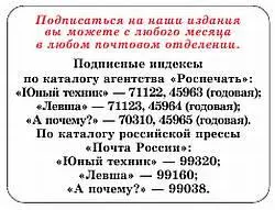 Юный техник 2008 09 - фото 63
