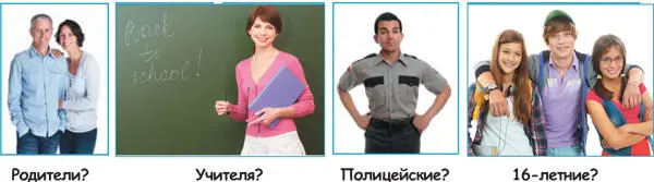 Конечно все зависит от конкретного ребенка но как правило для учащихся - фото 242