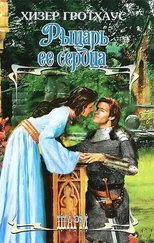 Хизер Гротхаус - Рыцарь её сердца