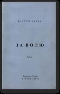 Кастусь Акула За волю