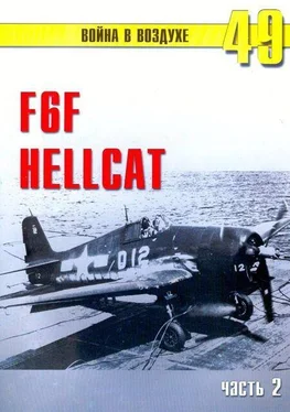 С. Иванов F6F «Hellcat» часть 2 обложка книги