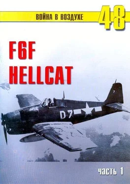 С. Иванов F6F Hellcat Часть 1 обложка книги