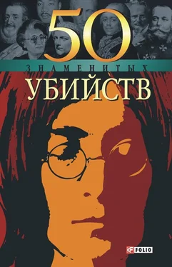 Александр Фомин 50 знаменитых убийств обложка книги