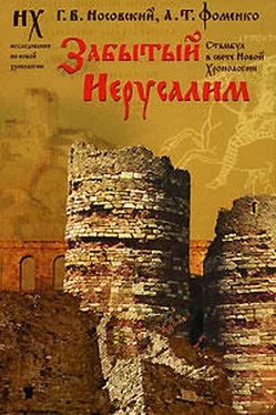 Анатолий Фоменко Забытый Иерусалим. Стамбул в свете Новой Хронологии обложка книги