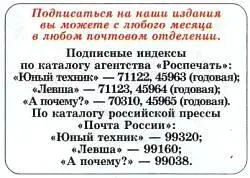 Юный техник 2008 10 - фото 66