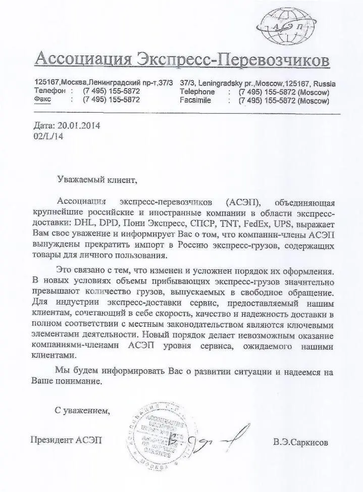 Скан письма Ассоциации экспрессперевозчиков выложенный titanium Упоминаемый - фото 17
