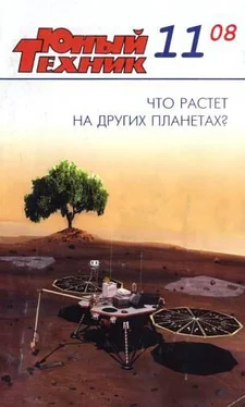 Журнал «Юный техник» Юный техник, 2008 № 11 обложка книги