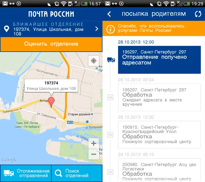 Помимо непосредственного слежения за перемещением посылок приложение позволяет - фото 43
