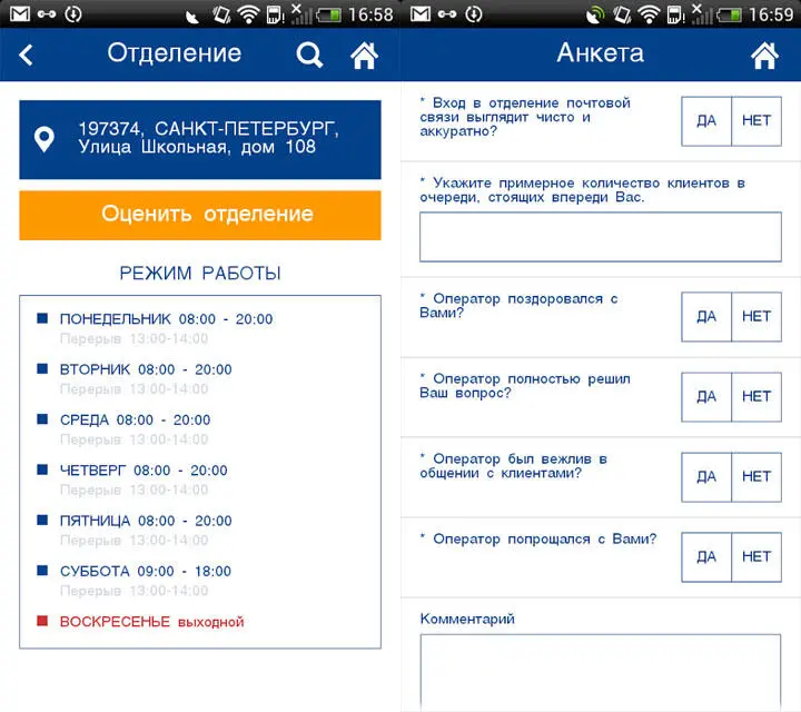 Мобильное приложение Почта России доступно для iOSи Android двух наиболее - фото 44