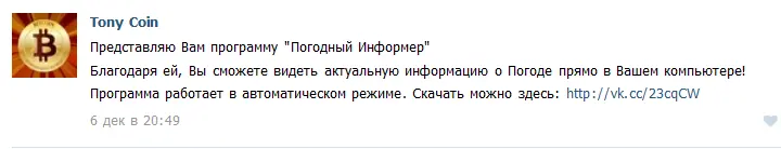 Троян распространяется под видом тулбара для отображения метеопрогноза Версии - фото 50