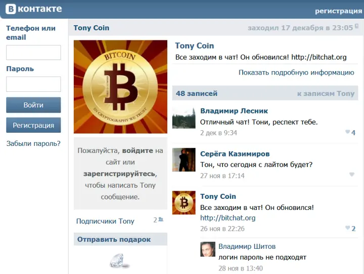 Троян для майнинга биткойнов скачивается с сайта bitchatorg Главная цель - фото 49