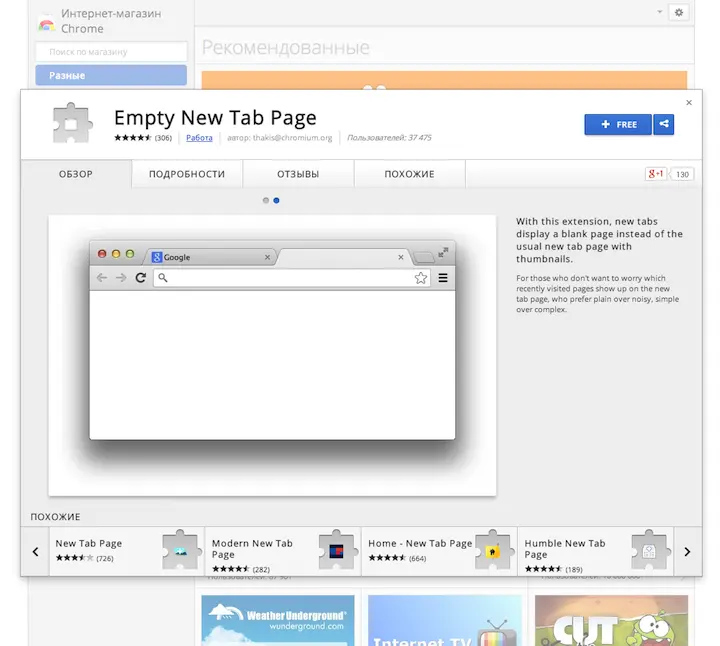 5 Устанавливаем расширения Chrome не из Chrome Web Store С начала 2014 года в - фото 81