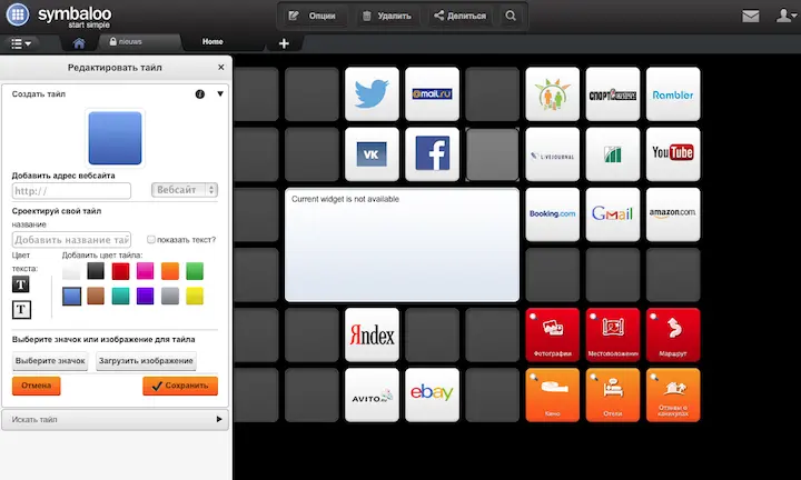 Строго говоря Symbaloo нельзя считать прямой альтернативой iGoogle поскольку - фото 73