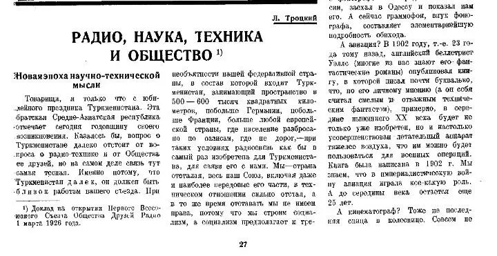 Найдя старый радиожурнал школяр мог прочесть речь Троцкого об информационных - фото 18