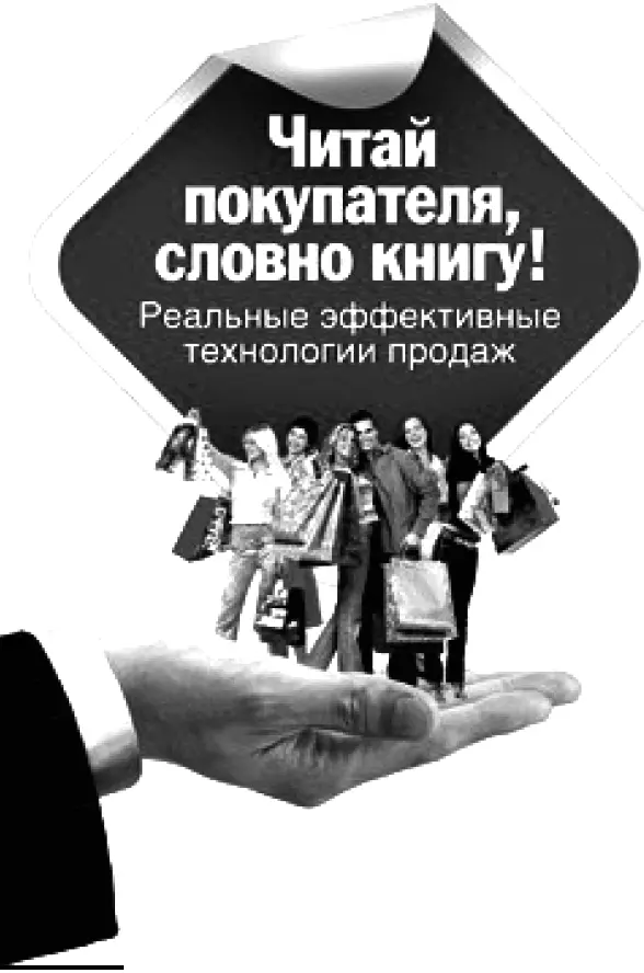 544 стр 60 х 108 У Деррик Уайтстарими тренер консультант по продажам - фото 16