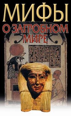 Владимир Петрухин Загробный мир. Мифы о загробном мире обложка книги