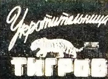 С помощью машины оптической печати можно выполнить очень много интересных - фото 36
