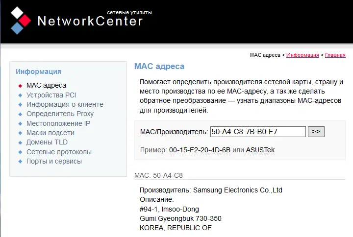 Для определения производителя по MACадресу достаточно первых трёх байтов Как - фото 63