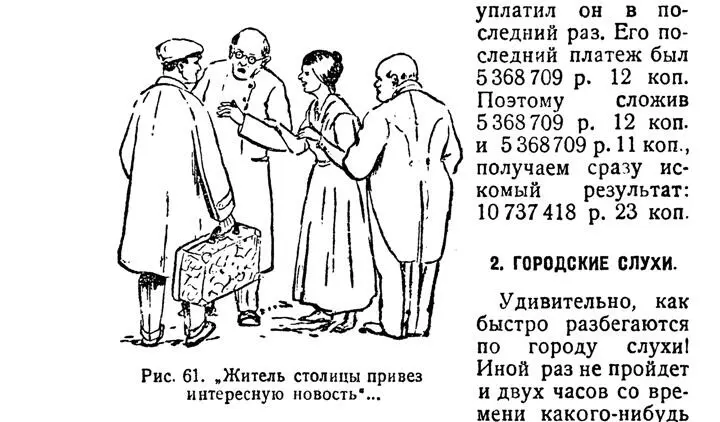 Так проблема слухов выглядела в книге 1934 года Ну а в завершение хочется - фото 61